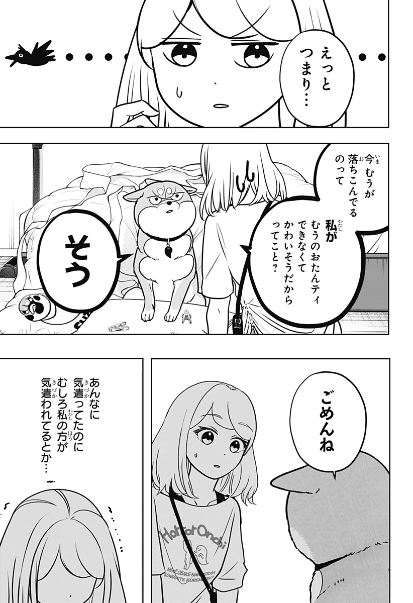 シバつき物件 第57話 - 29