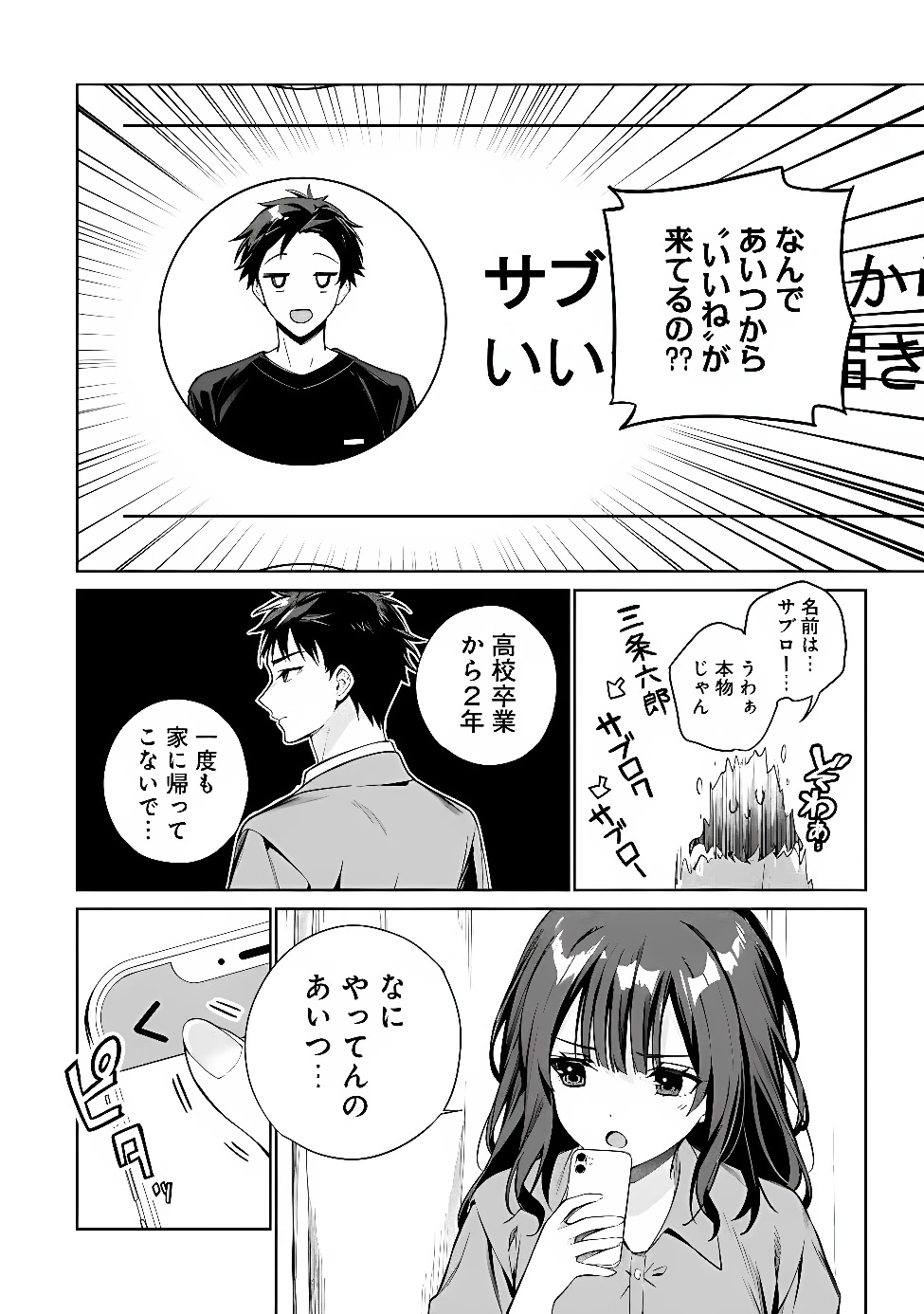 俺は義妹に嘘をつく〜血の繋がらない妹を俺が引き取ることにした〜 第1話 - 6