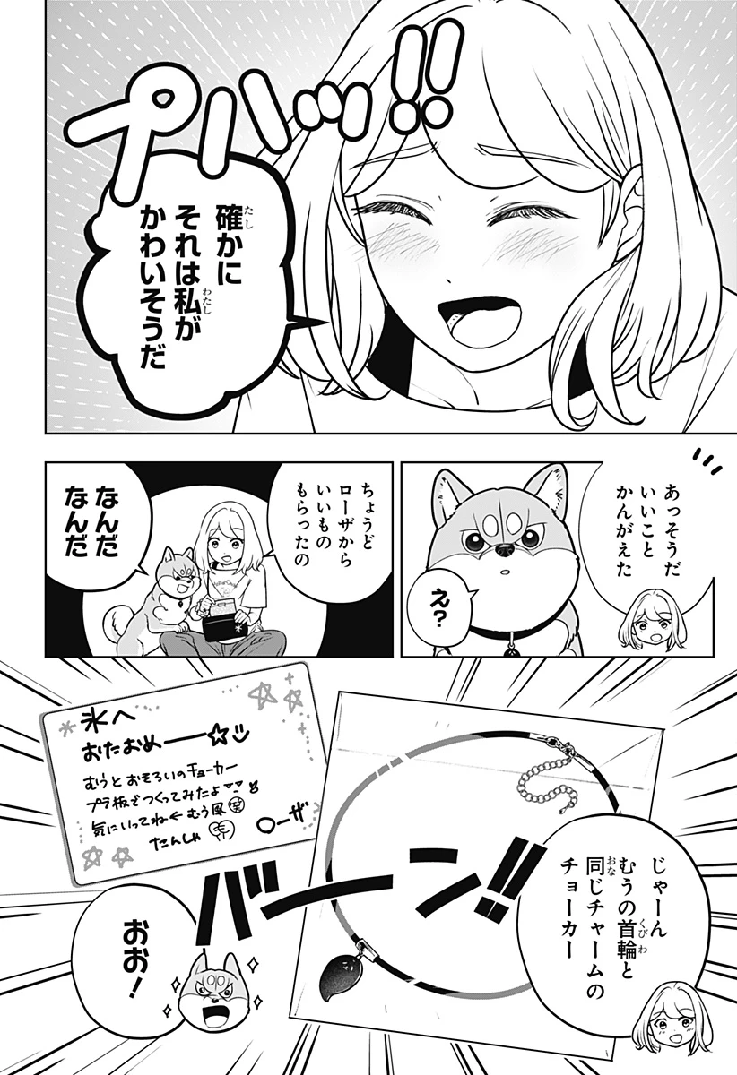 シバつき物件 第57話 - 30