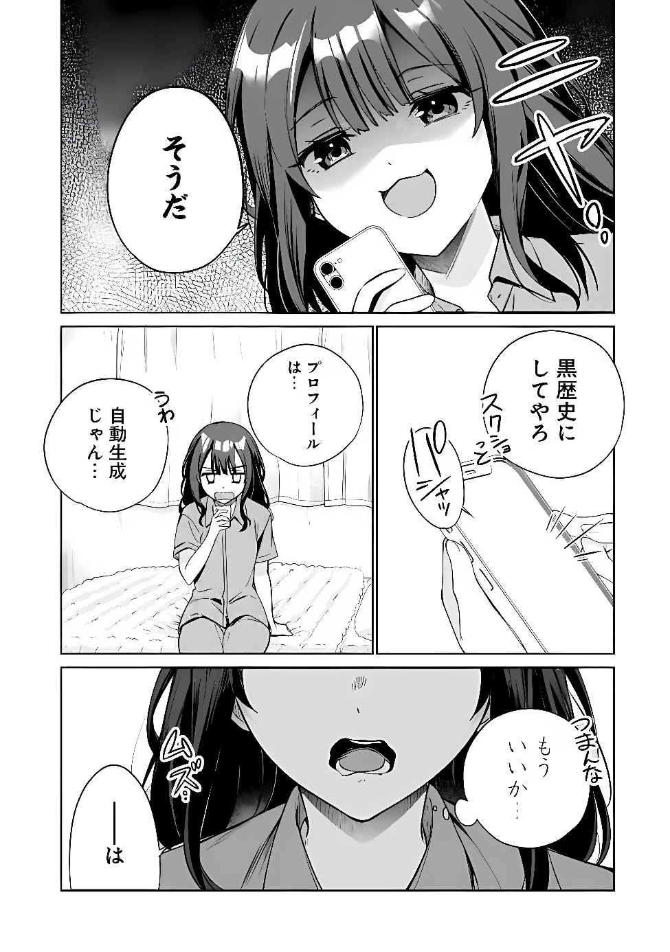 俺は義妹に嘘をつく〜血の繋がらない妹を俺が引き取ることにした〜 第1話 - 7