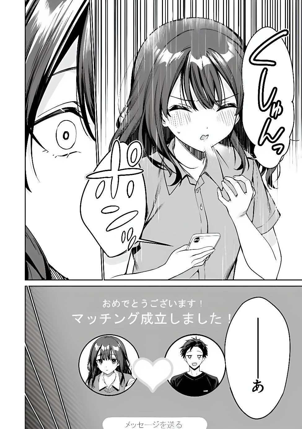 俺は義妹に嘘をつく〜血の繋がらない妹を俺が引き取ることにした〜 第1話 - 8