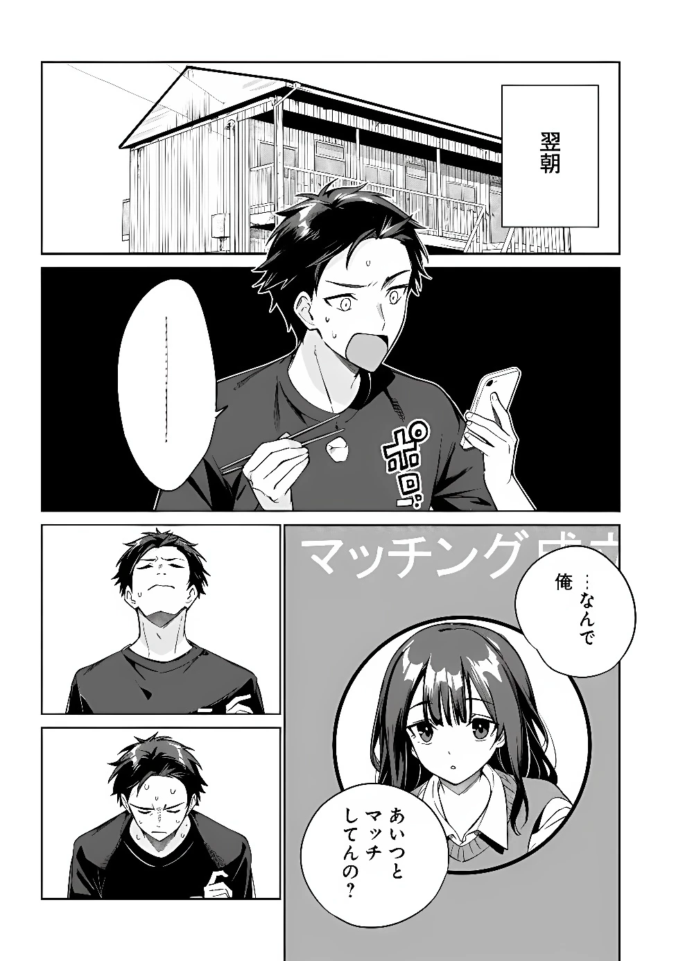 俺は義妹に嘘をつく〜血の繋がらない妹を俺が引き取ることにした〜 第1話 - 9