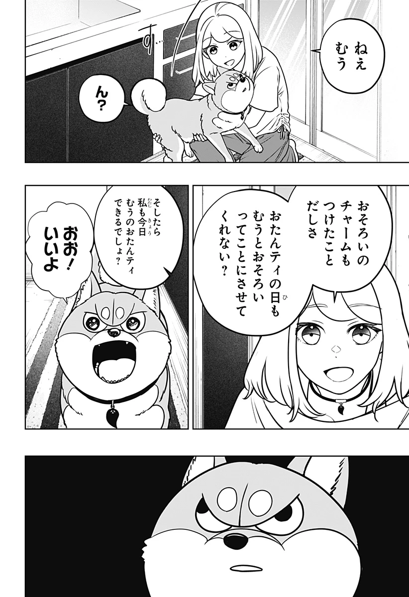 シバつき物件 第57話 - 32