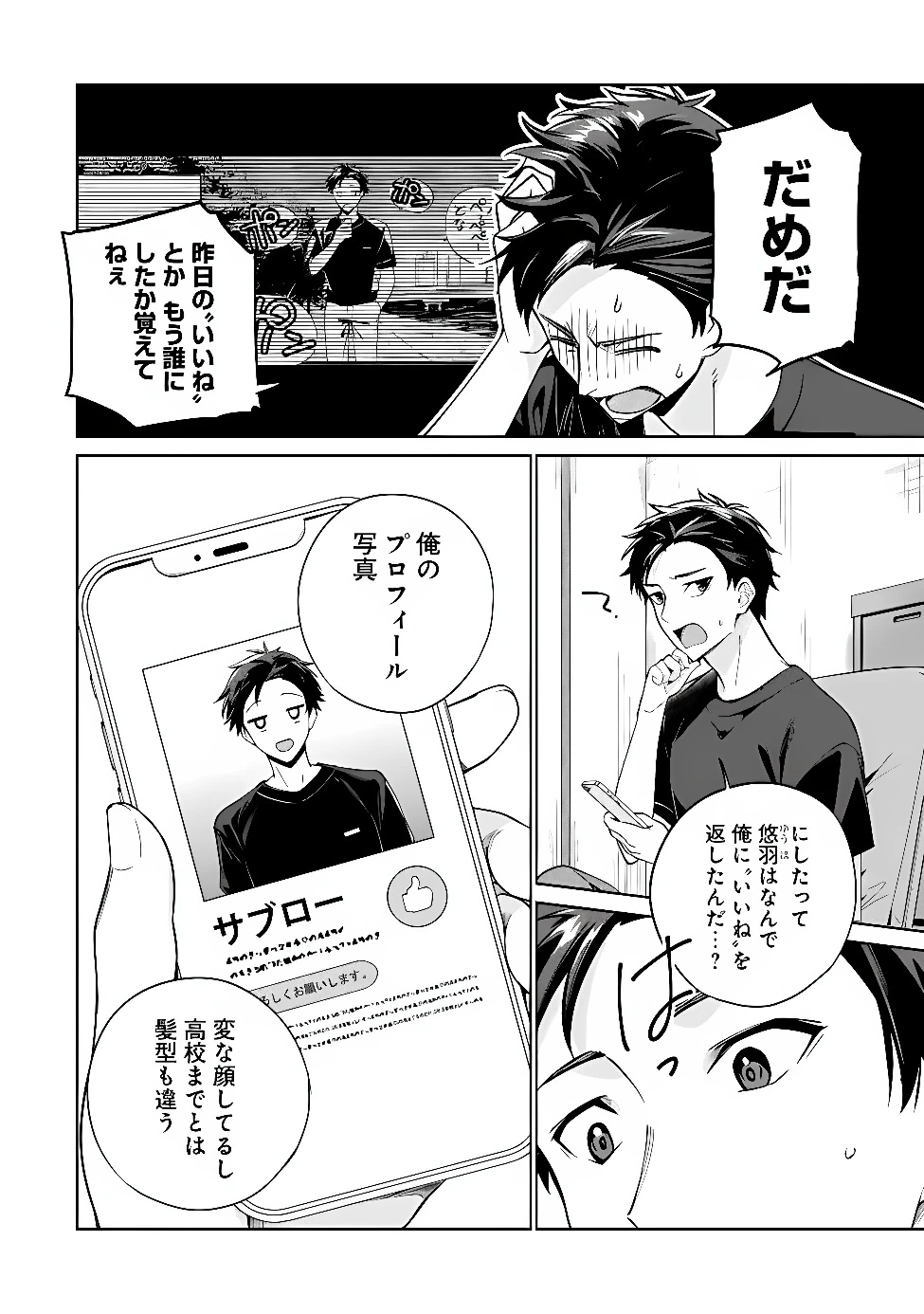 俺は義妹に嘘をつく〜血の繋がらない妹を俺が引き取ることにした〜 第1話 - 10