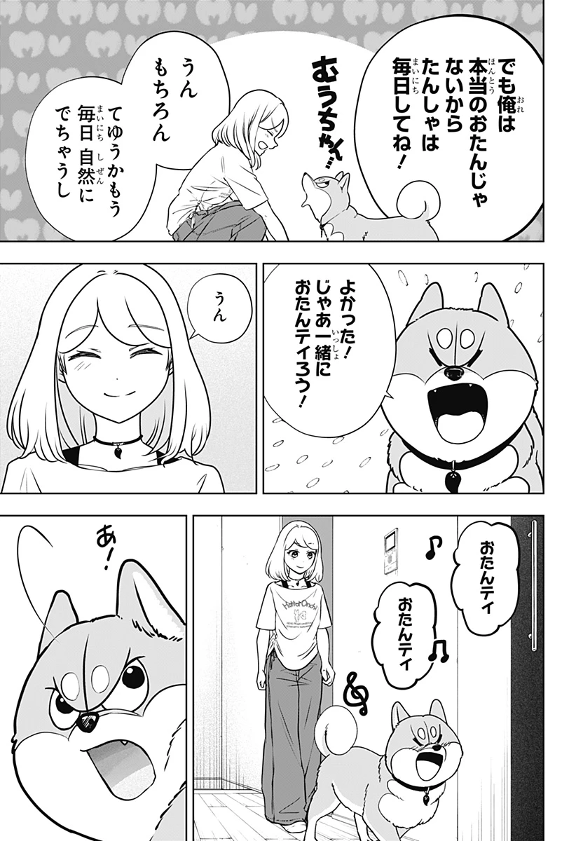 シバつき物件 第57話 - 33