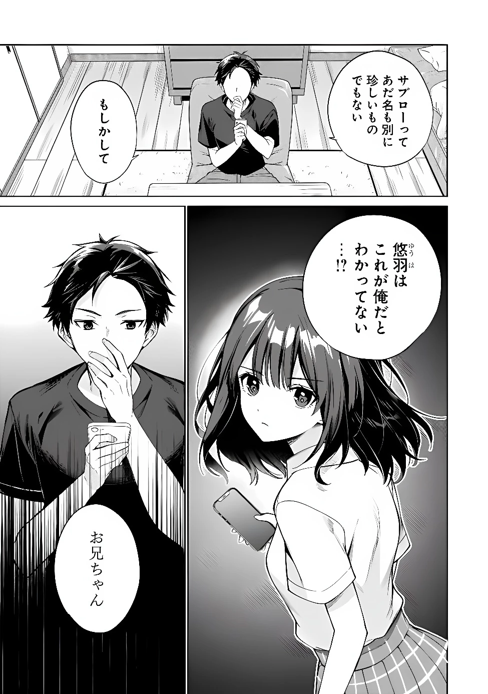 俺は義妹に嘘をつく〜血の繋がらない妹を俺が引き取ることにした〜 第1話 - 11