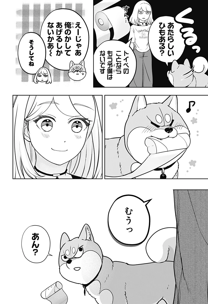 シバつき物件 第57話 - 34