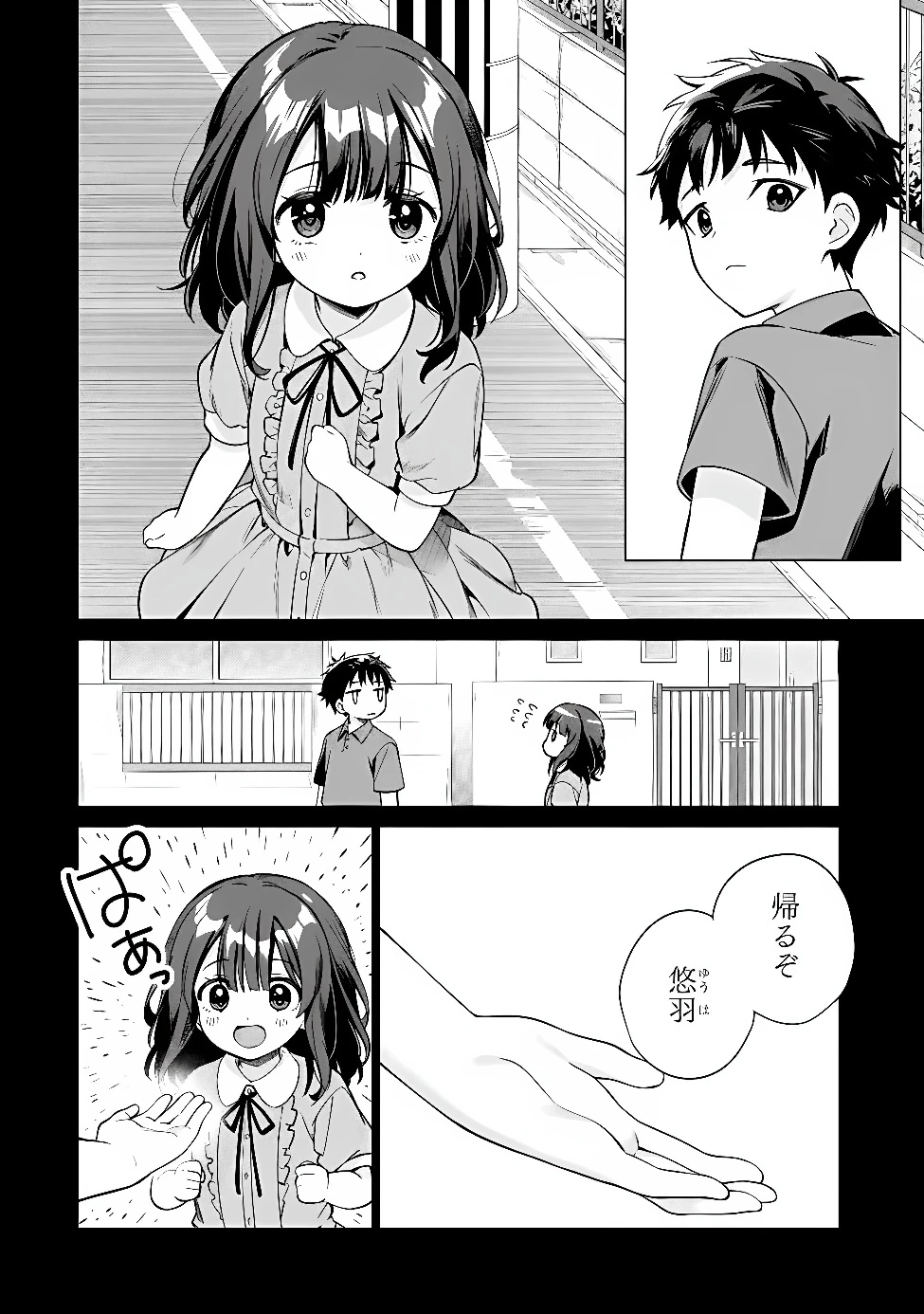 俺は義妹に嘘をつく〜血の繋がらない妹を俺が引き取ることにした〜 第1話 - 12