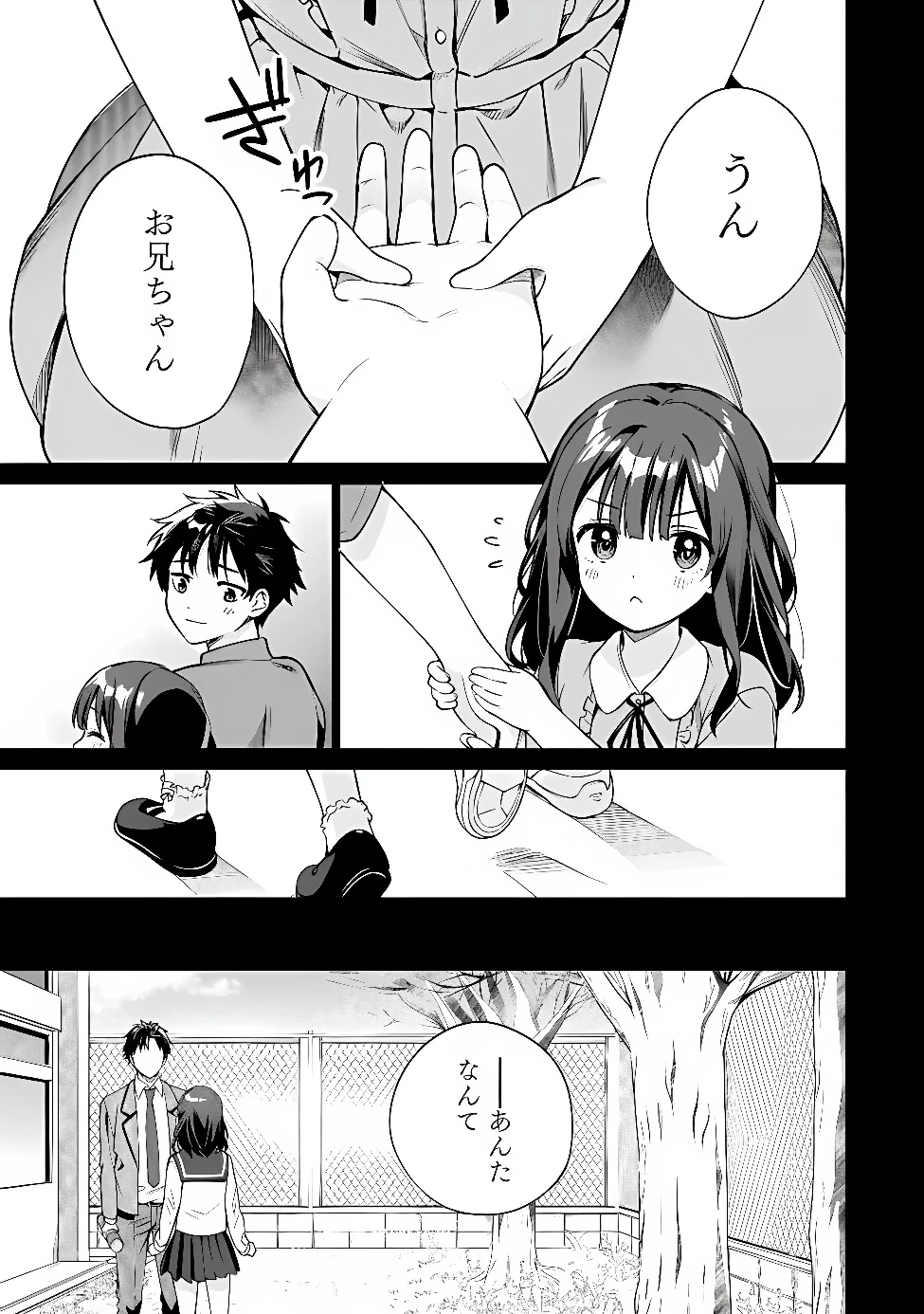 俺は義妹に嘘をつく〜血の繋がらない妹を俺が引き取ることにした〜 第1話 - 13