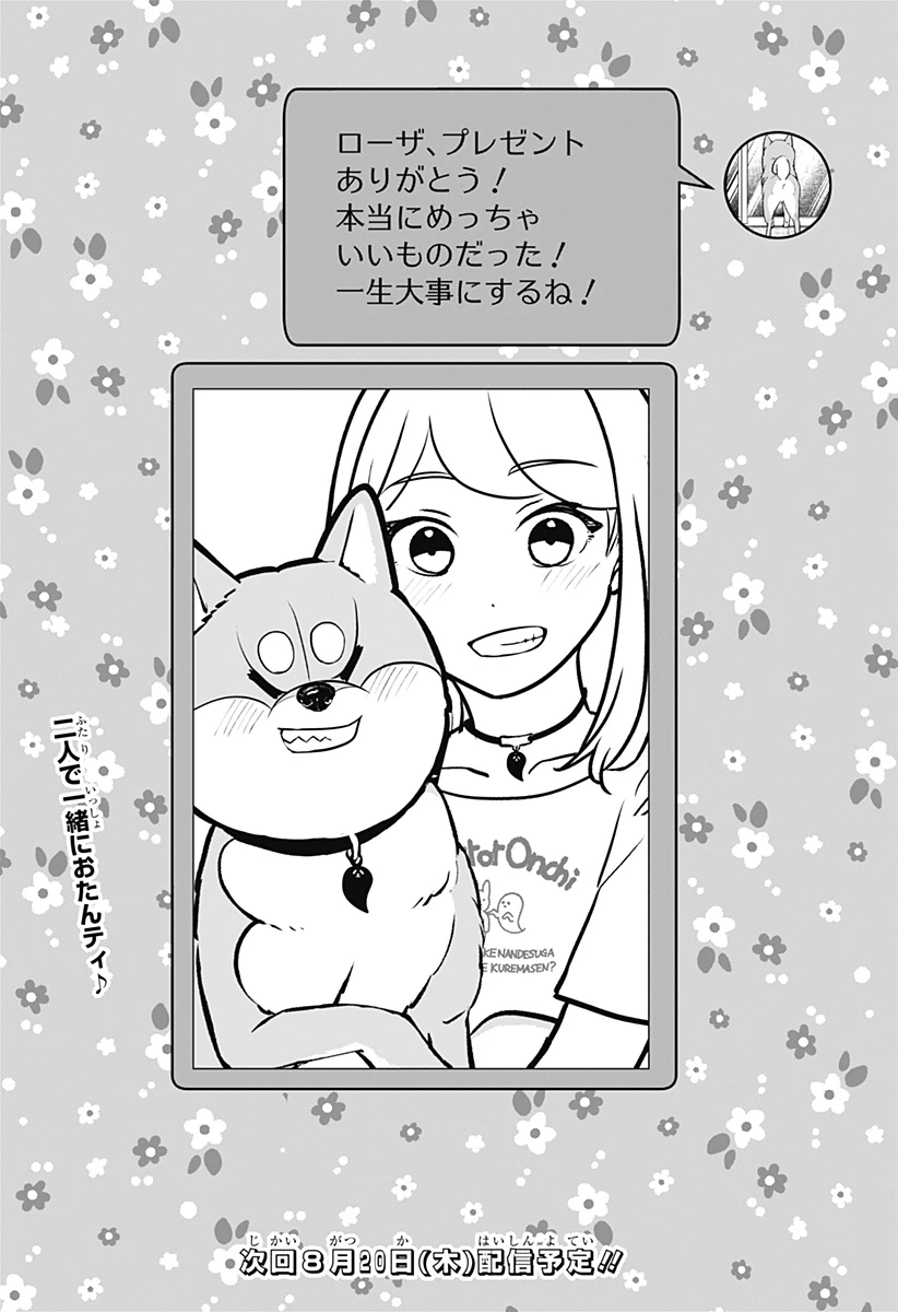 シバつき物件 第57話 - 36