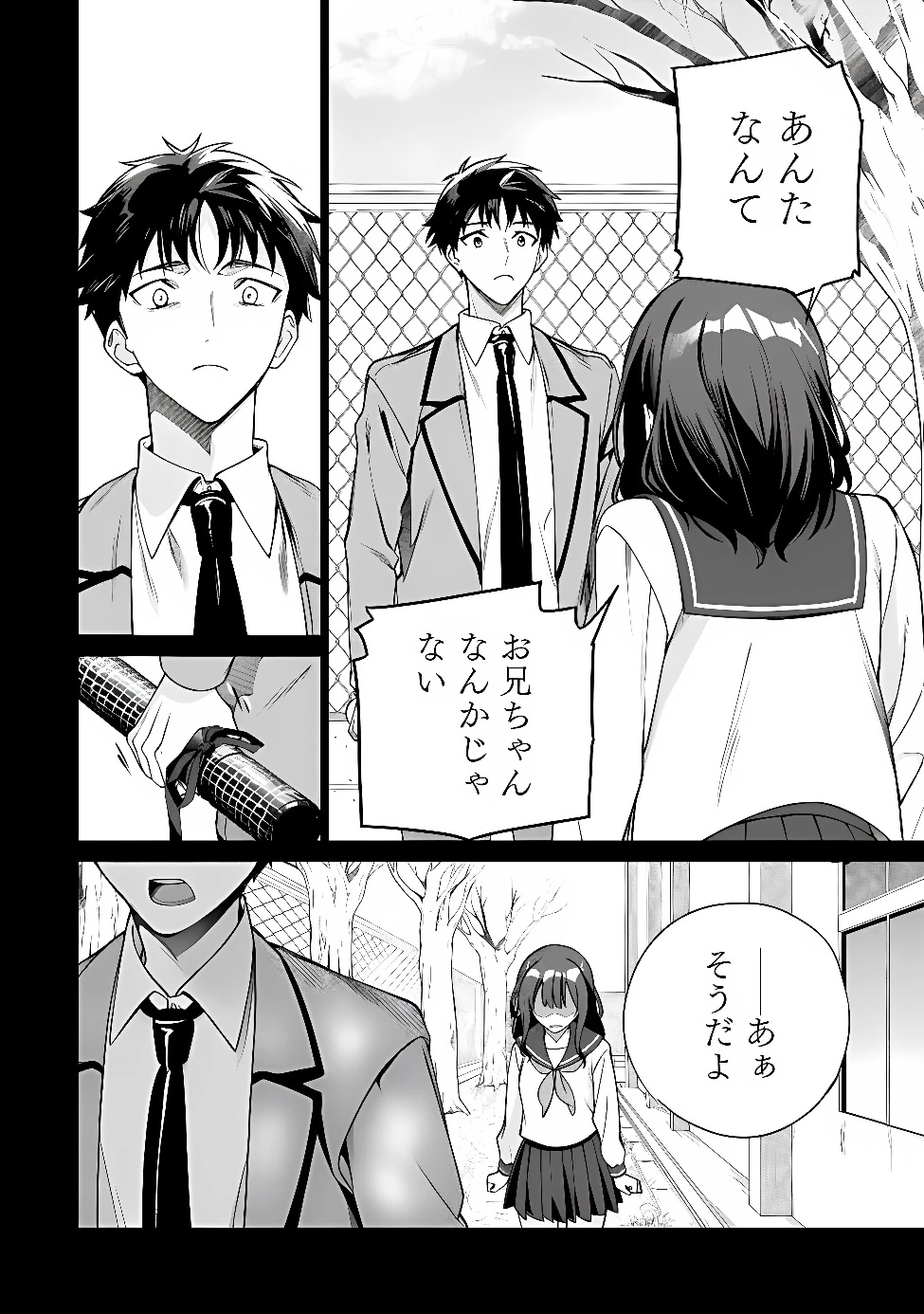 俺は義妹に嘘をつく〜血の繋がらない妹を俺が引き取ることにした〜 第1話 - 14