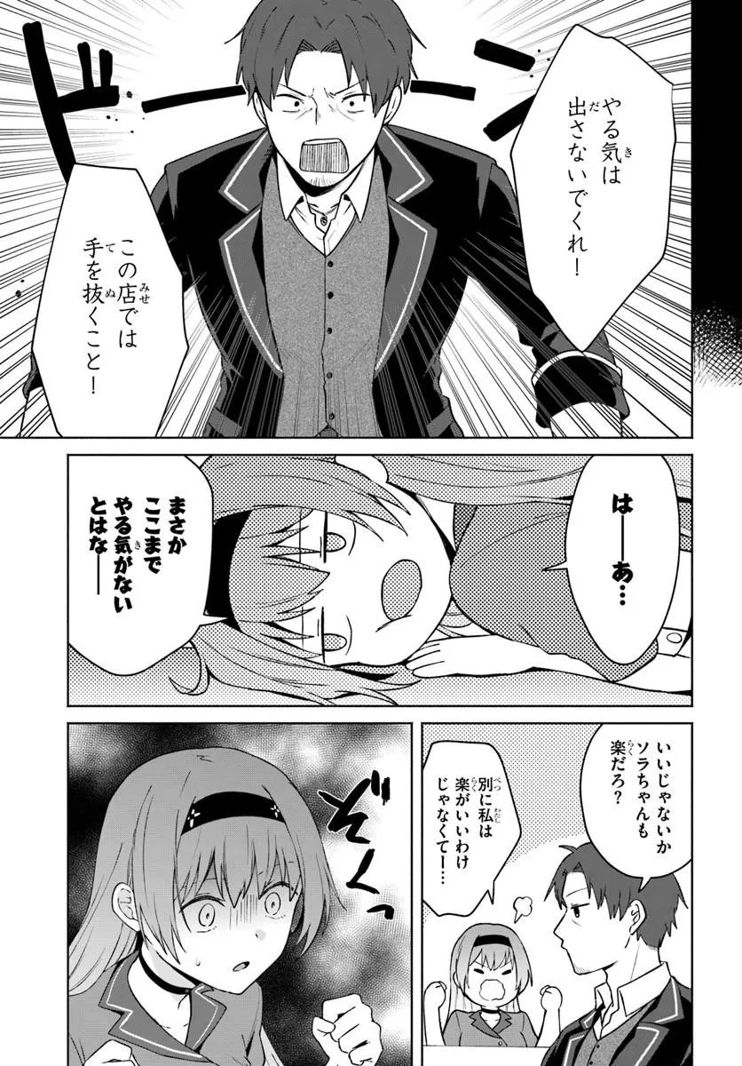 元最強冒険者の路地裏カフェのんびり開業録 マスター、こんなんじゃお店つぶれちゃいますよ～! 第2話 - 23