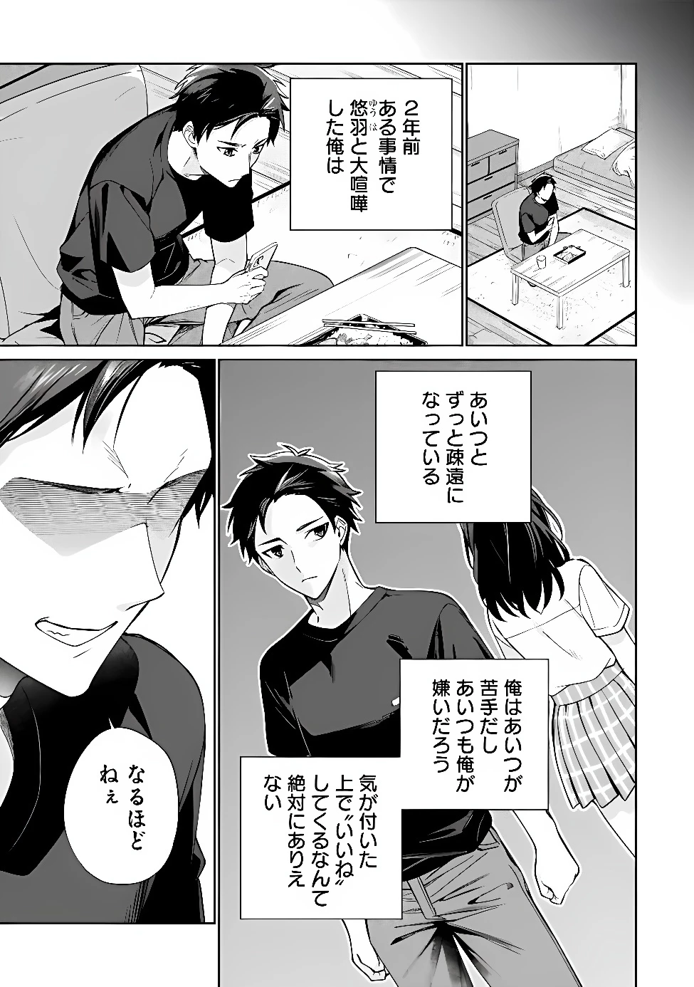 俺は義妹に嘘をつく〜血の繋がらない妹を俺が引き取ることにした〜 第1話 - 15