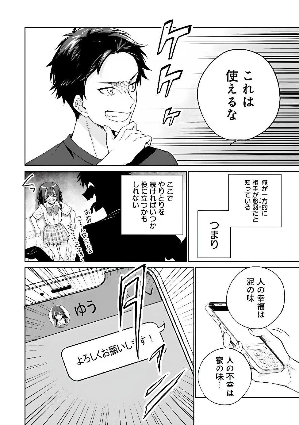 俺は義妹に嘘をつく〜血の繋がらない妹を俺が引き取ることにした〜 第1話 - 16