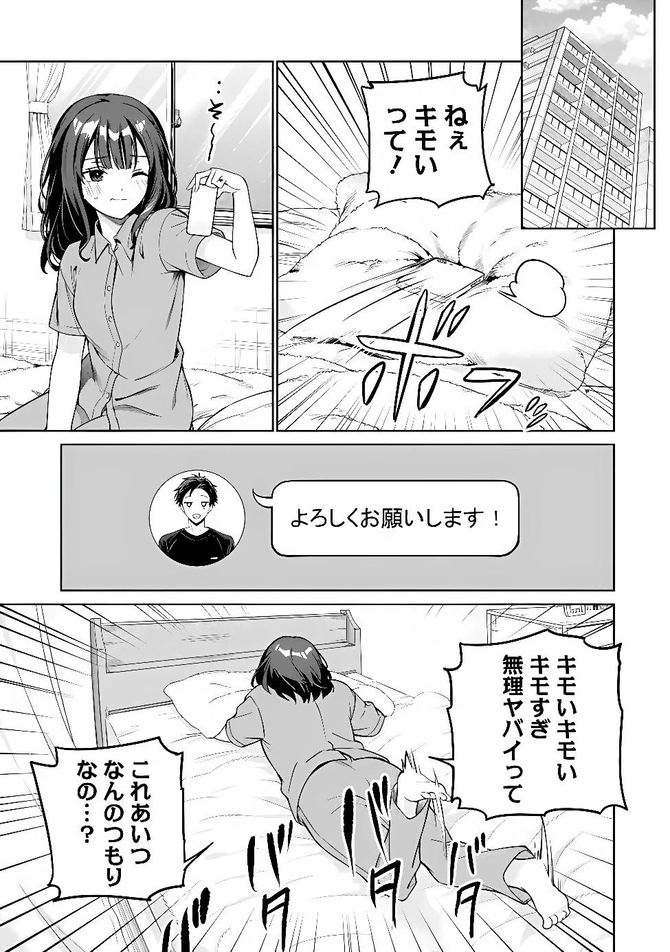 俺は義妹に嘘をつく〜血の繋がらない妹を俺が引き取ることにした〜 第1話 - 17
