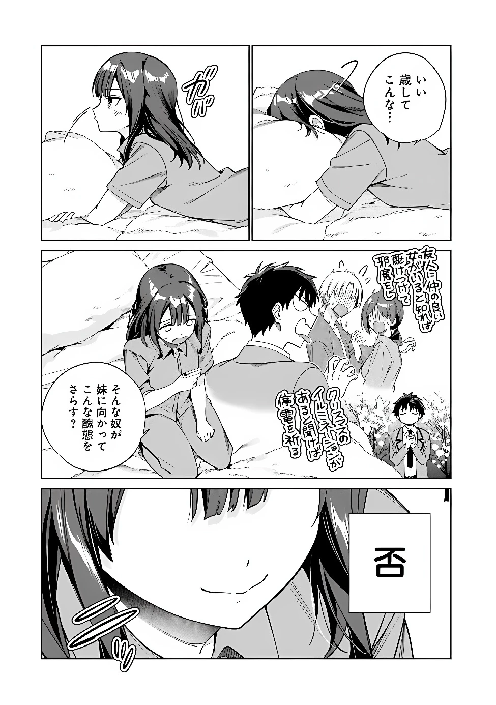 俺は義妹に嘘をつく〜血の繋がらない妹を俺が引き取ることにした〜 第1話 - 18