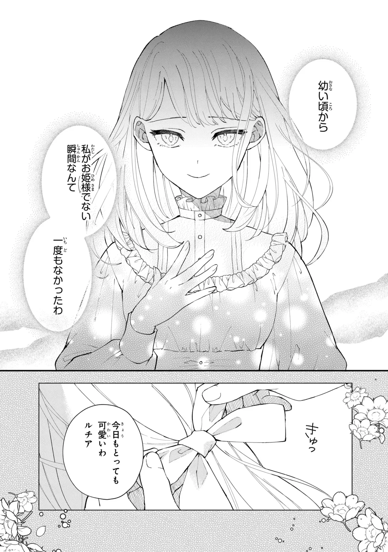 あきらめ令嬢は恋心なんていらない。～裏切られたはずなのに、婚約者からの溺愛が止まりません!～ 第11話 - 1