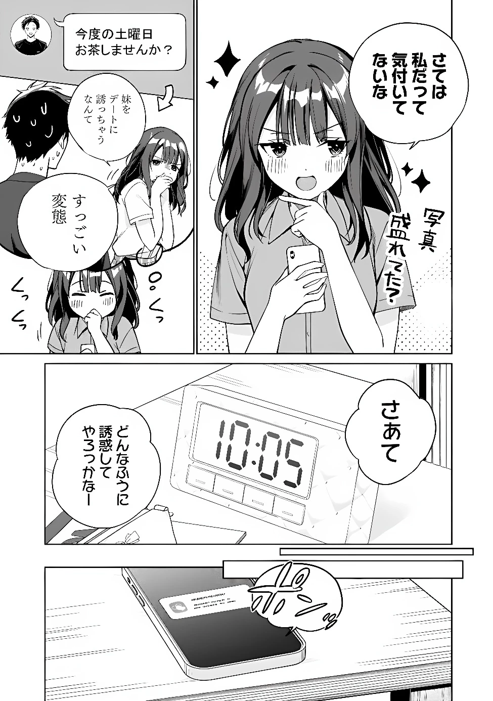 俺は義妹に嘘をつく〜血の繋がらない妹を俺が引き取ることにした〜 第1話 - 19