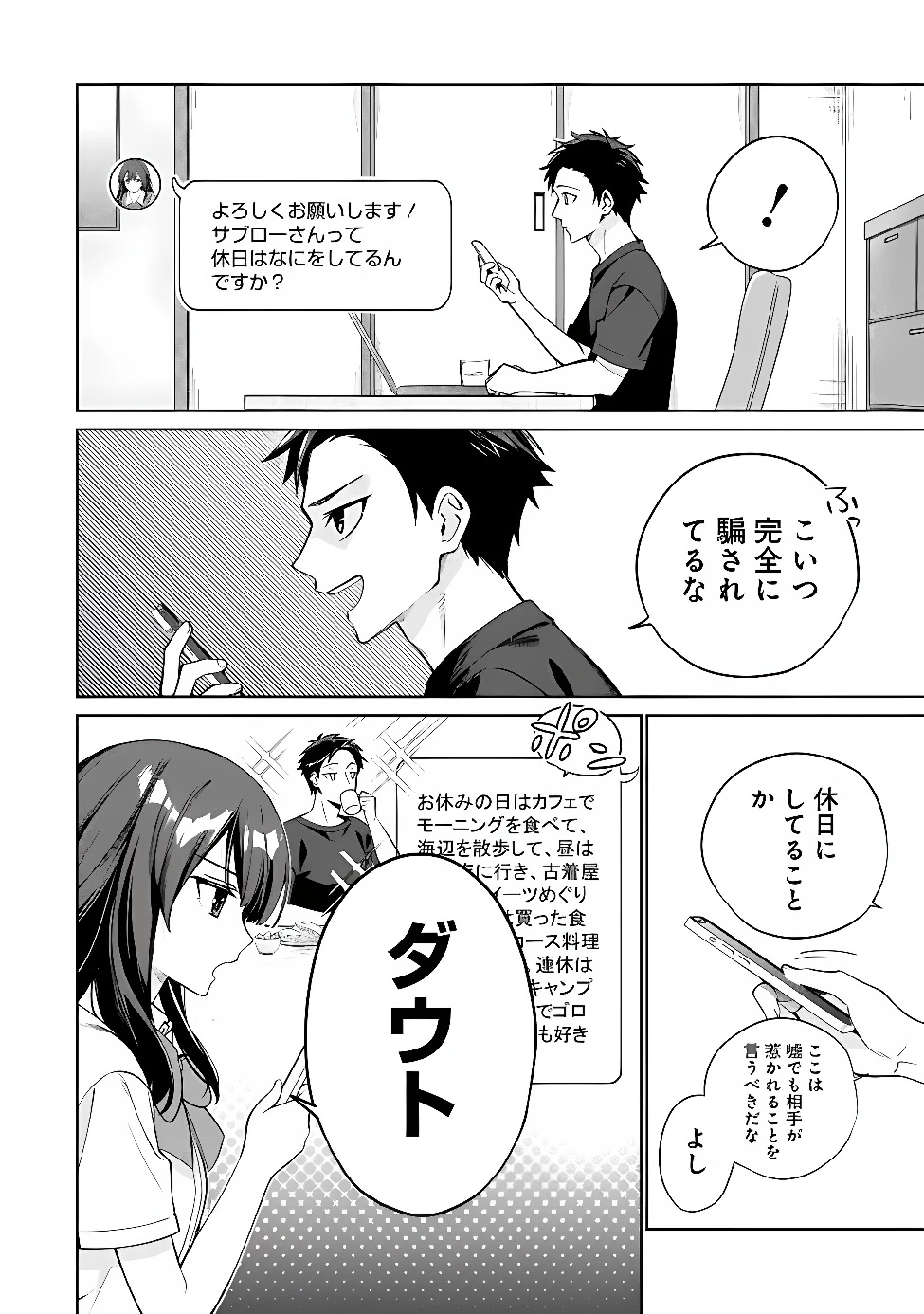 俺は義妹に嘘をつく〜血の繋がらない妹を俺が引き取ることにした〜 第1話 - 20