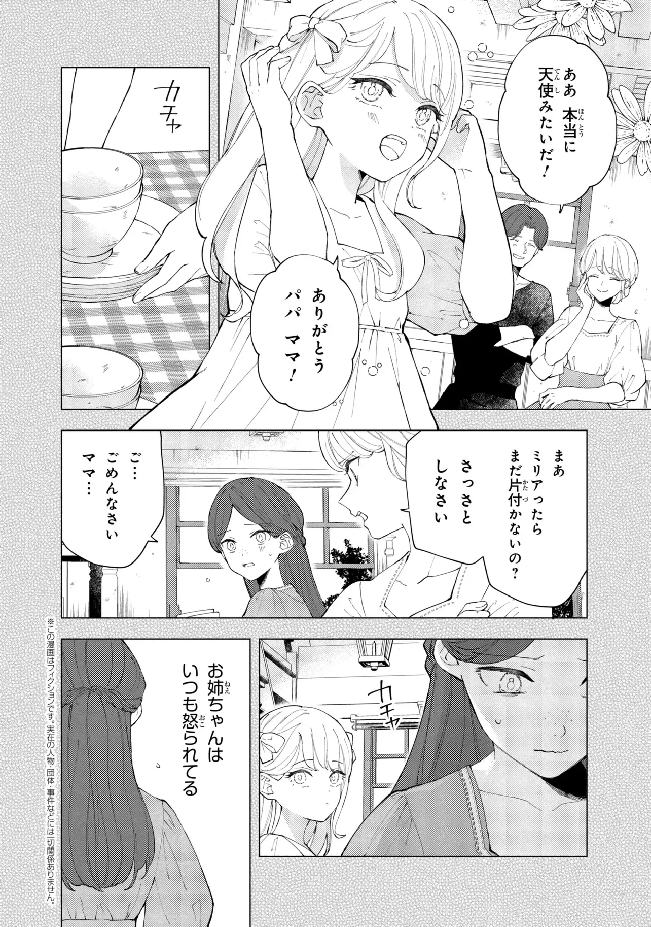 あきらめ令嬢は恋心なんていらない。～裏切られたはずなのに、婚約者からの溺愛が止まりません!～ 第11話 - 2