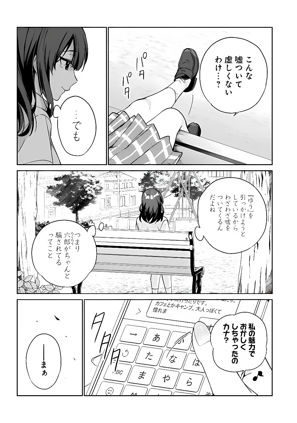俺は義妹に嘘をつく〜血の繋がらない妹を俺が引き取ることにした〜 第1話 - 21