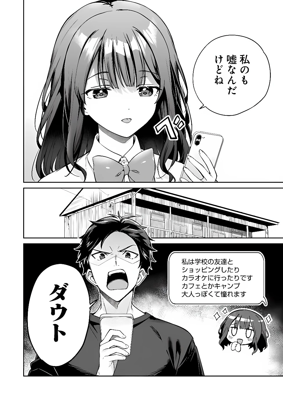 俺は義妹に嘘をつく〜血の繋がらない妹を俺が引き取ることにした〜 第1話 - 22
