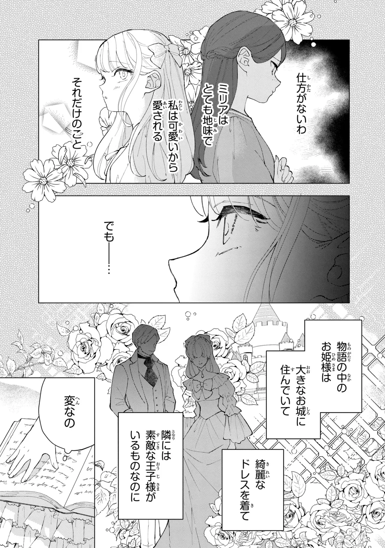 あきらめ令嬢は恋心なんていらない。～裏切られたはずなのに、婚約者からの溺愛が止まりません!～ 第11話 - 3
