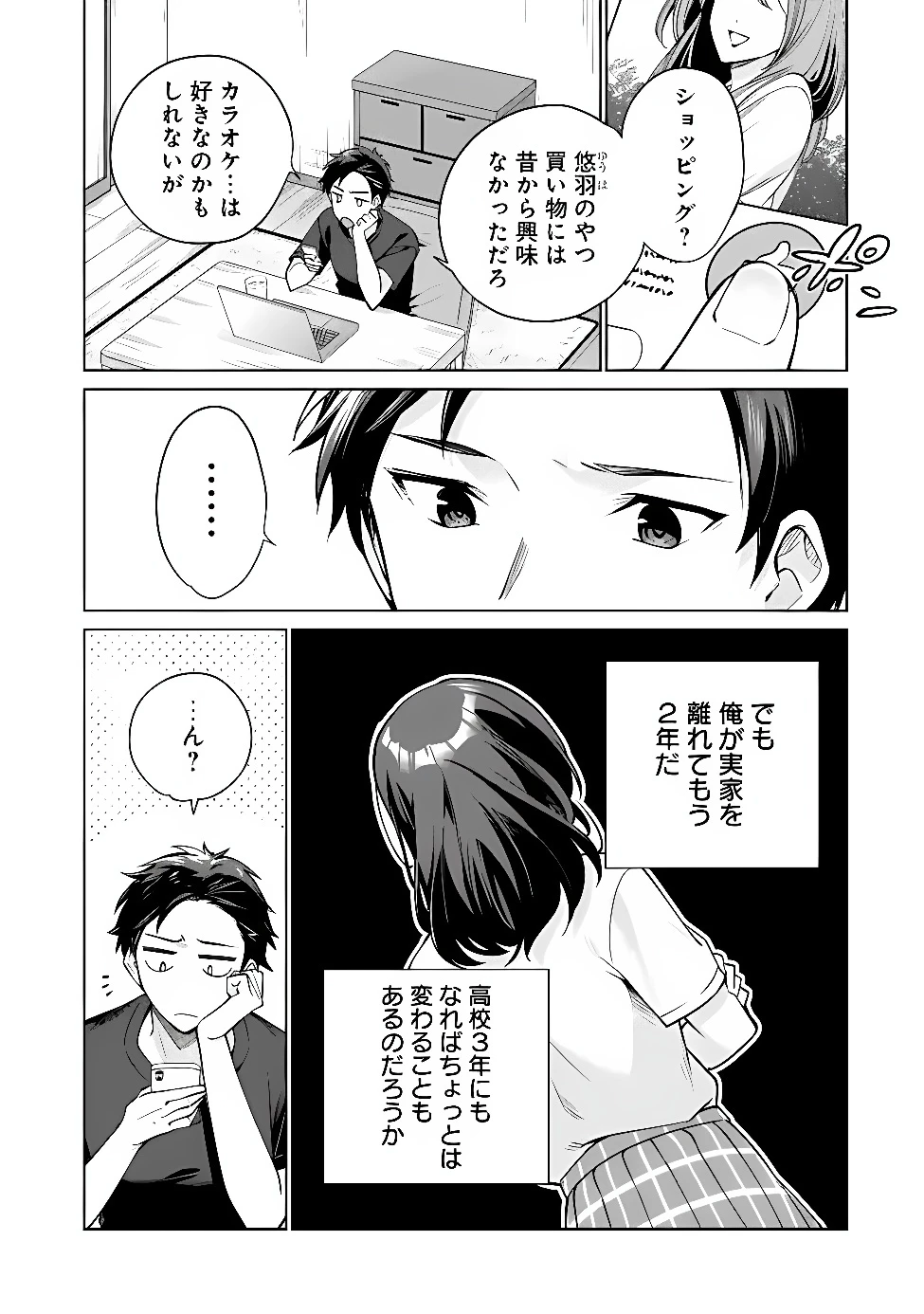 俺は義妹に嘘をつく〜血の繋がらない妹を俺が引き取ることにした〜 第1話 - 23