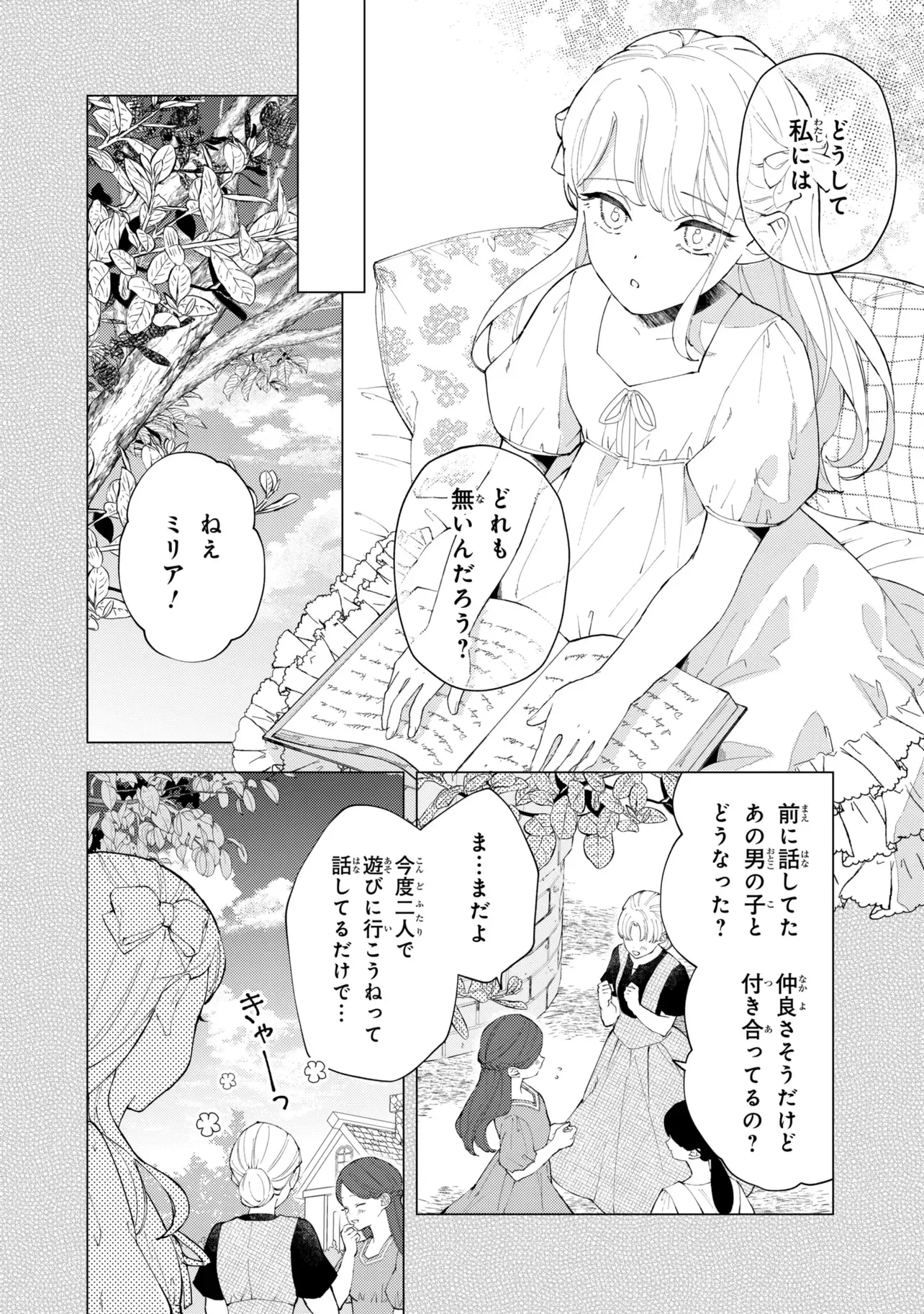 あきらめ令嬢は恋心なんていらない。～裏切られたはずなのに、婚約者からの溺愛が止まりません!～ 第11話 - 4