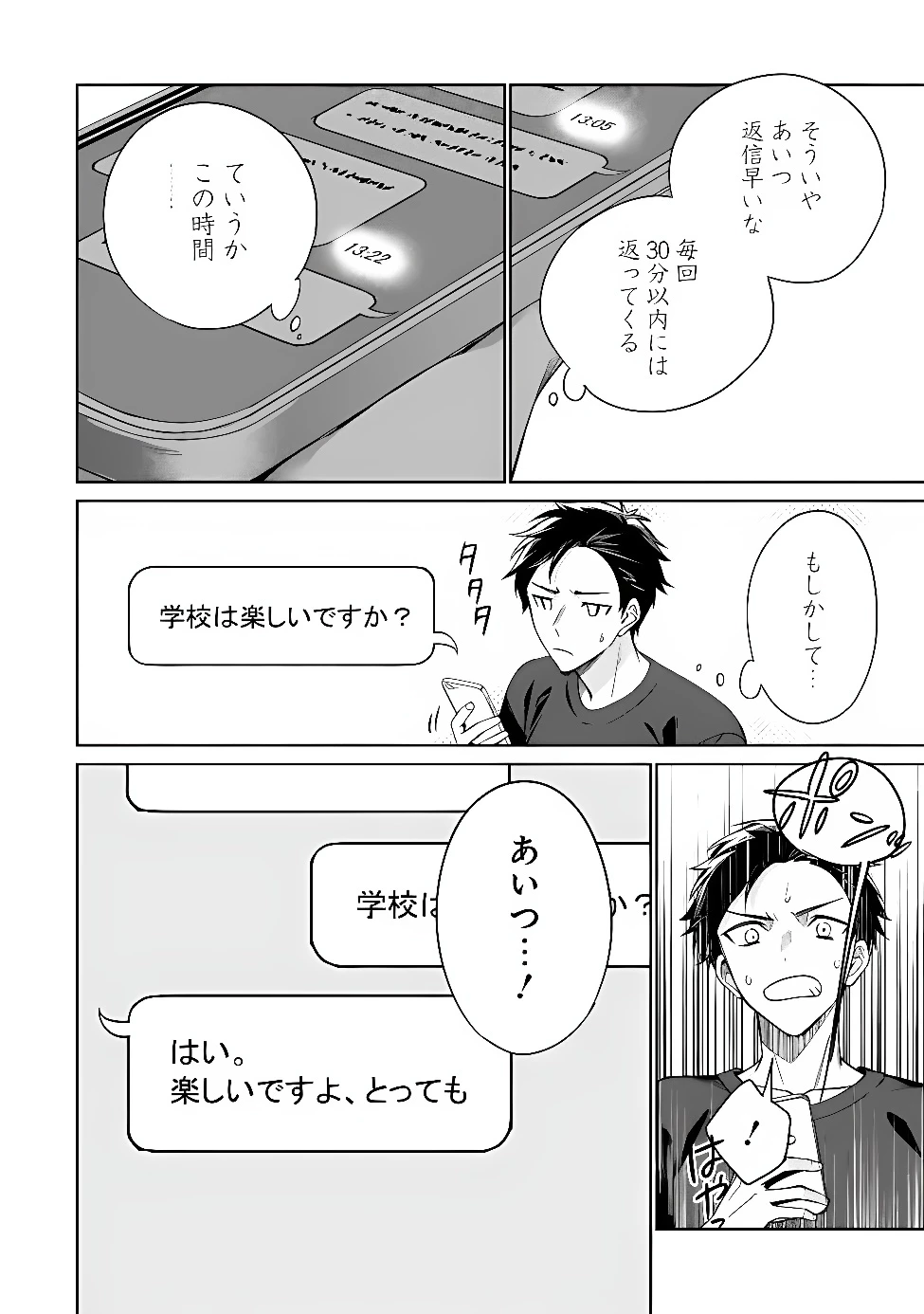 俺は義妹に嘘をつく〜血の繋がらない妹を俺が引き取ることにした〜 第1話 - 24