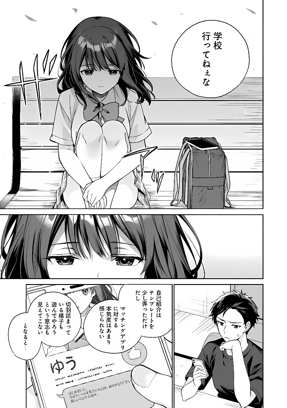 俺は義妹に嘘をつく〜血の繋がらない妹を俺が引き取ることにした〜 第1話 - 25
