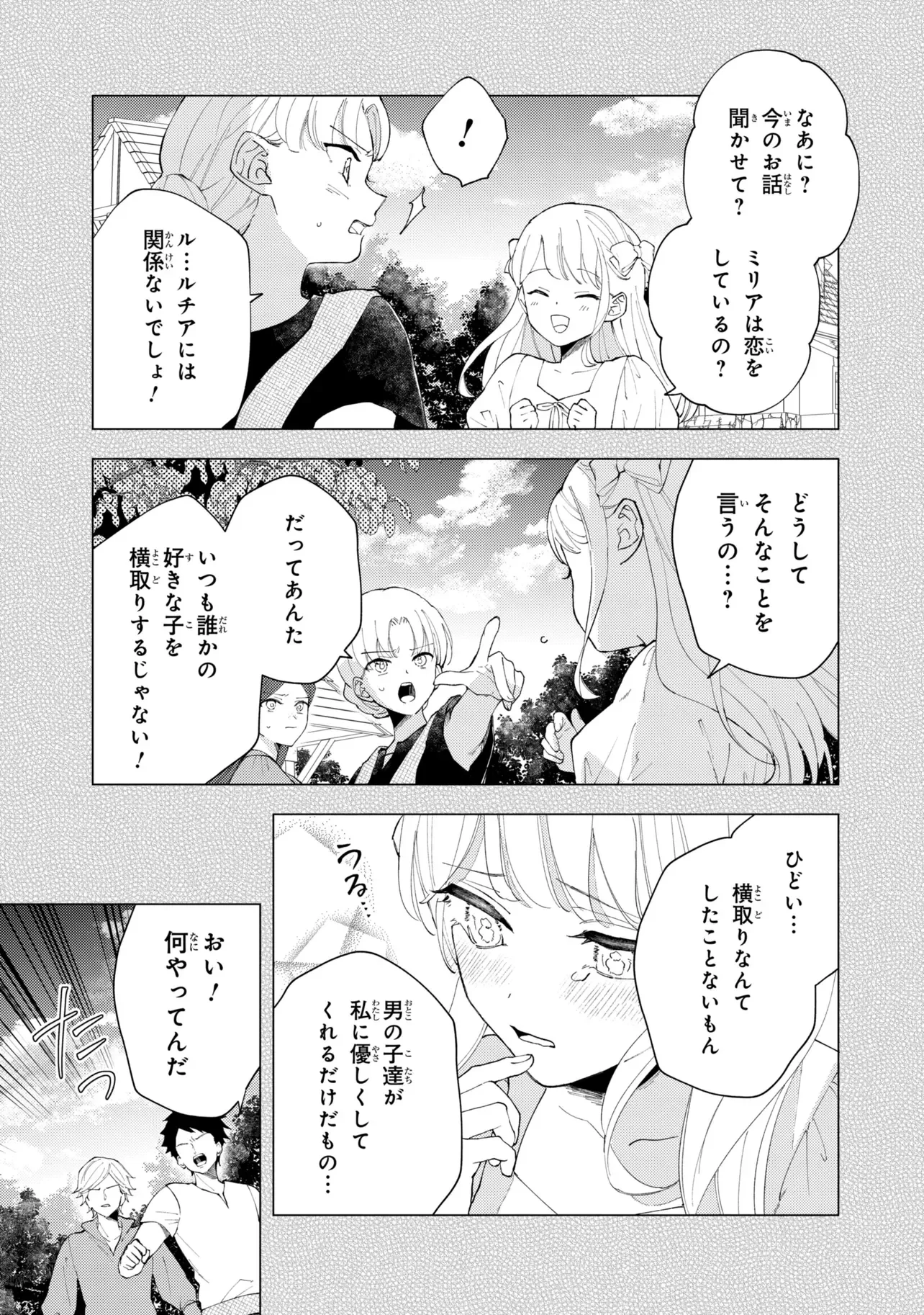 あきらめ令嬢は恋心なんていらない。～裏切られたはずなのに、婚約者からの溺愛が止まりません!～ 第11話 - 5