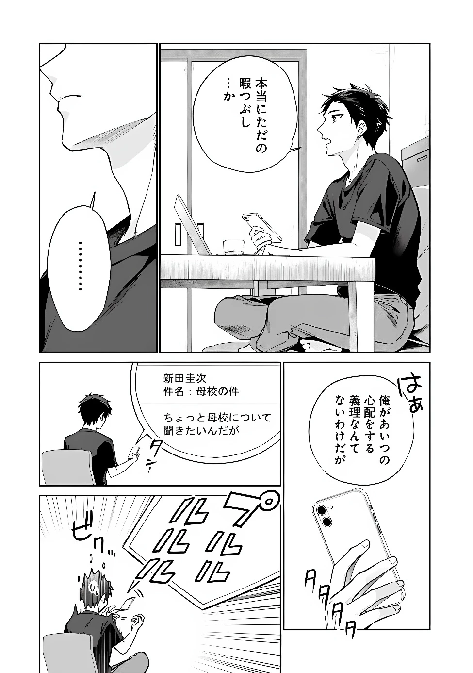 俺は義妹に嘘をつく〜血の繋がらない妹を俺が引き取ることにした〜 第1話 - 26