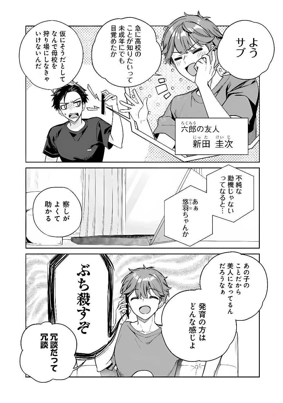 俺は義妹に嘘をつく〜血の繋がらない妹を俺が引き取ることにした〜 第1話 - 27