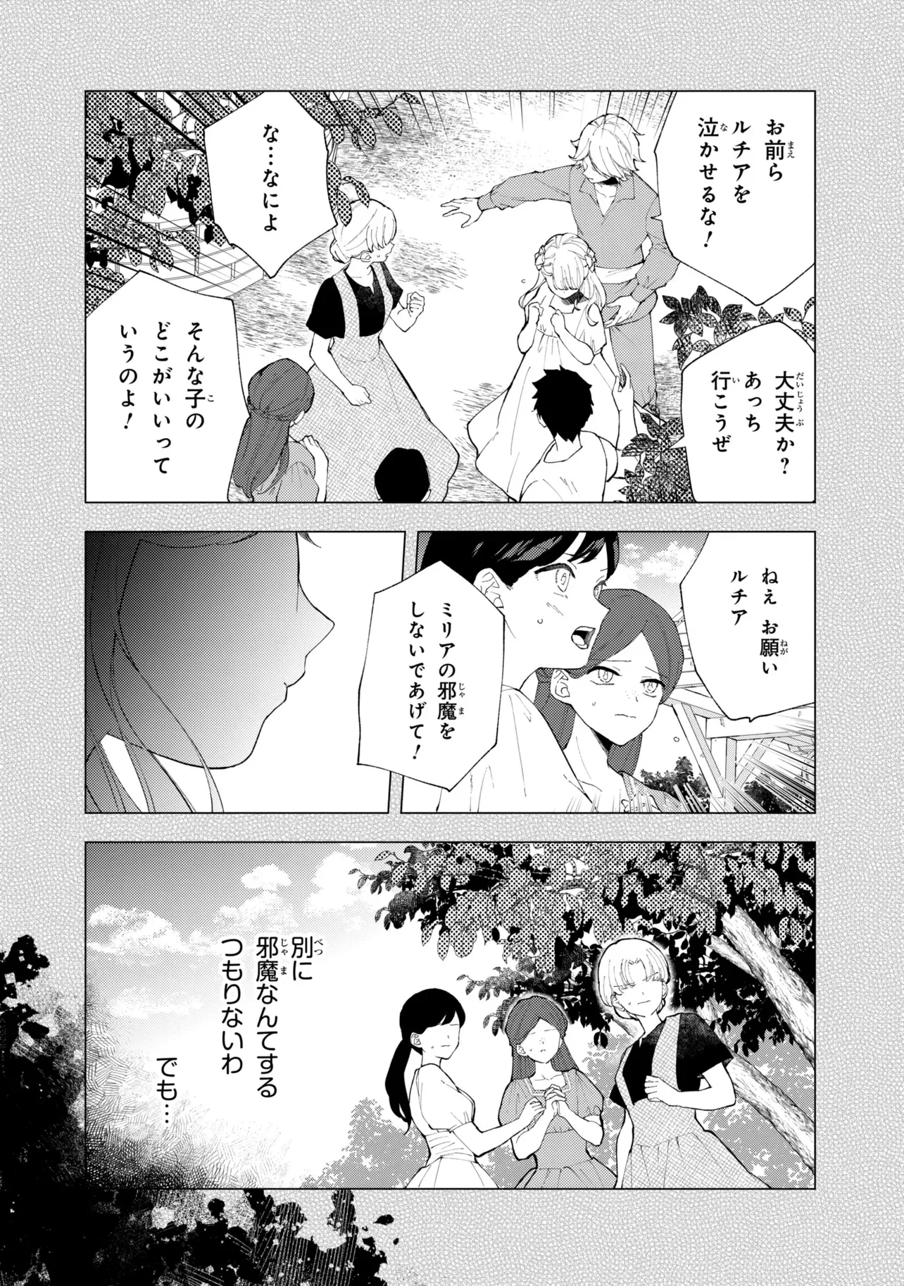 あきらめ令嬢は恋心なんていらない。～裏切られたはずなのに、婚約者からの溺愛が止まりません!～ 第11話 - 6