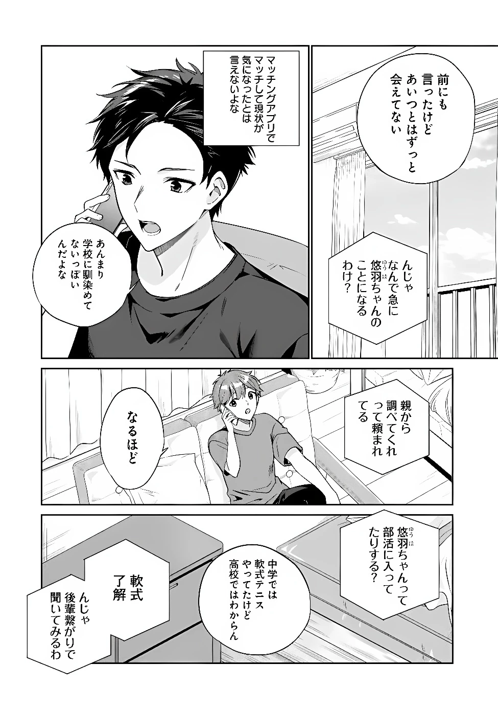 俺は義妹に嘘をつく〜血の繋がらない妹を俺が引き取ることにした〜 第1話 - 28