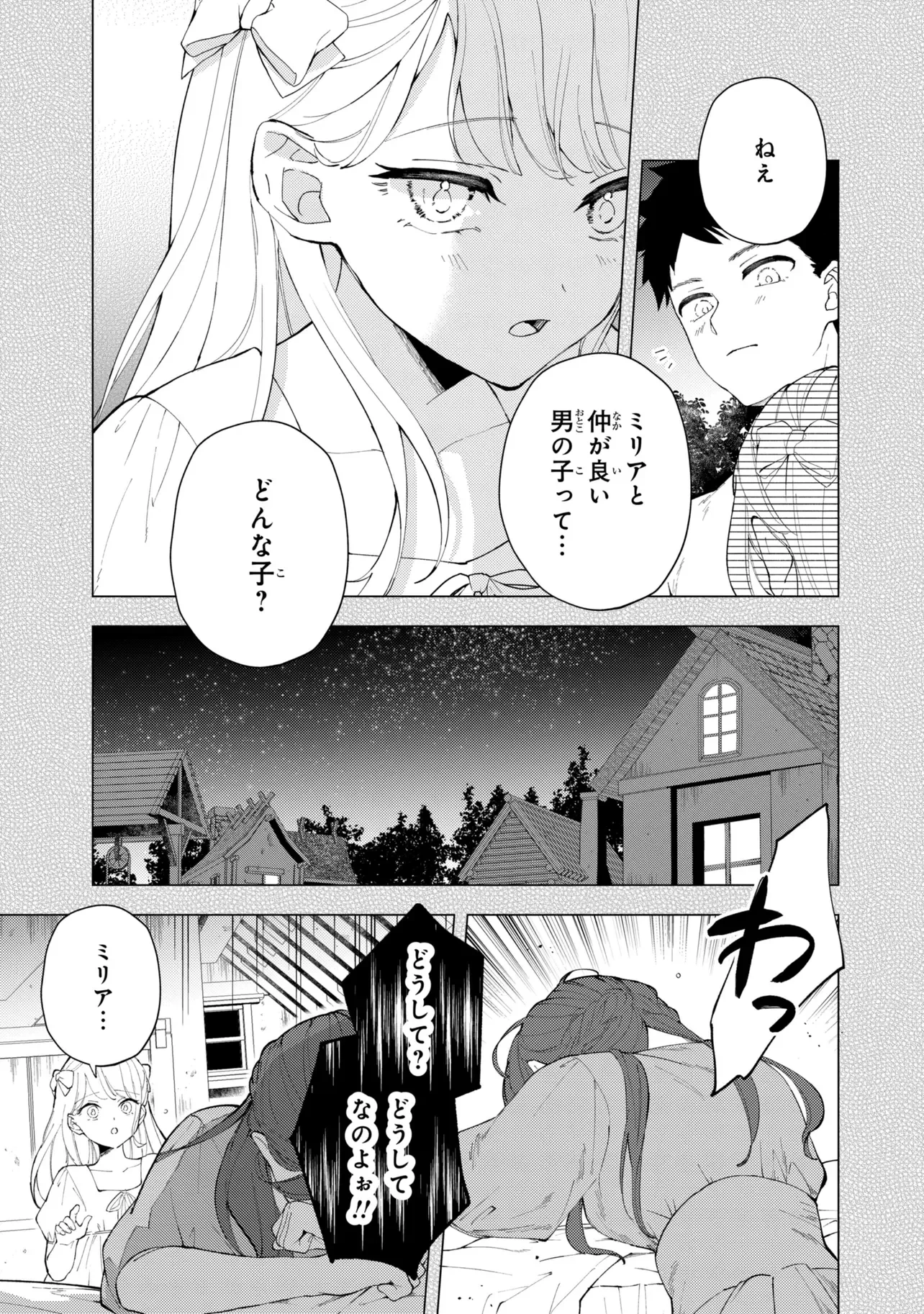 あきらめ令嬢は恋心なんていらない。～裏切られたはずなのに、婚約者からの溺愛が止まりません!～ 第11話 - 7