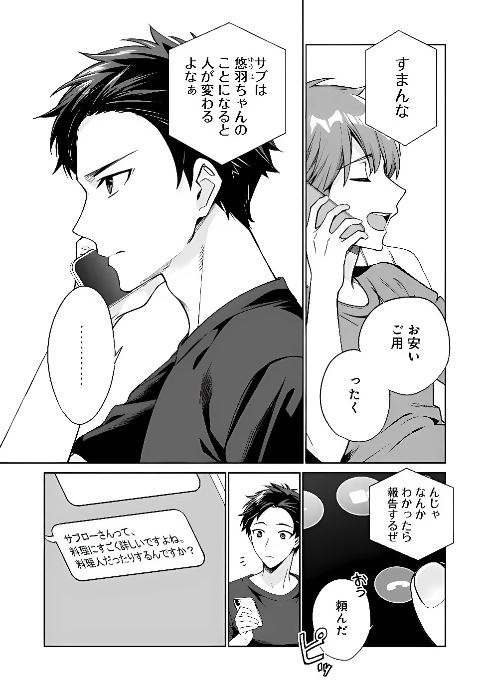 俺は義妹に嘘をつく〜血の繋がらない妹を俺が引き取ることにした〜 第1話 - 29