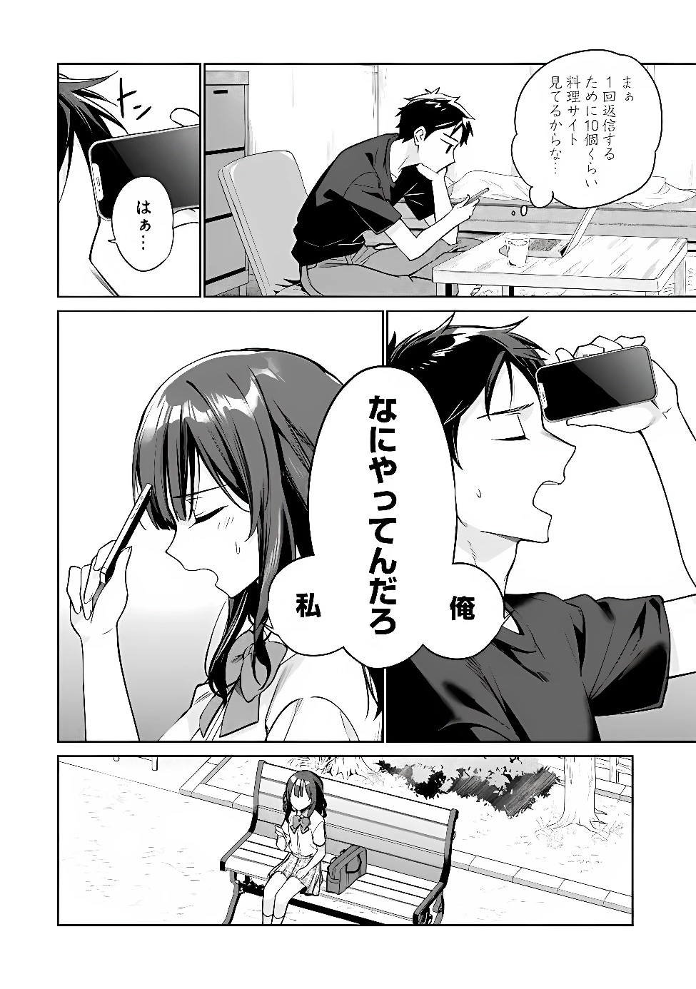 俺は義妹に嘘をつく〜血の繋がらない妹を俺が引き取ることにした〜 第1話 - 30