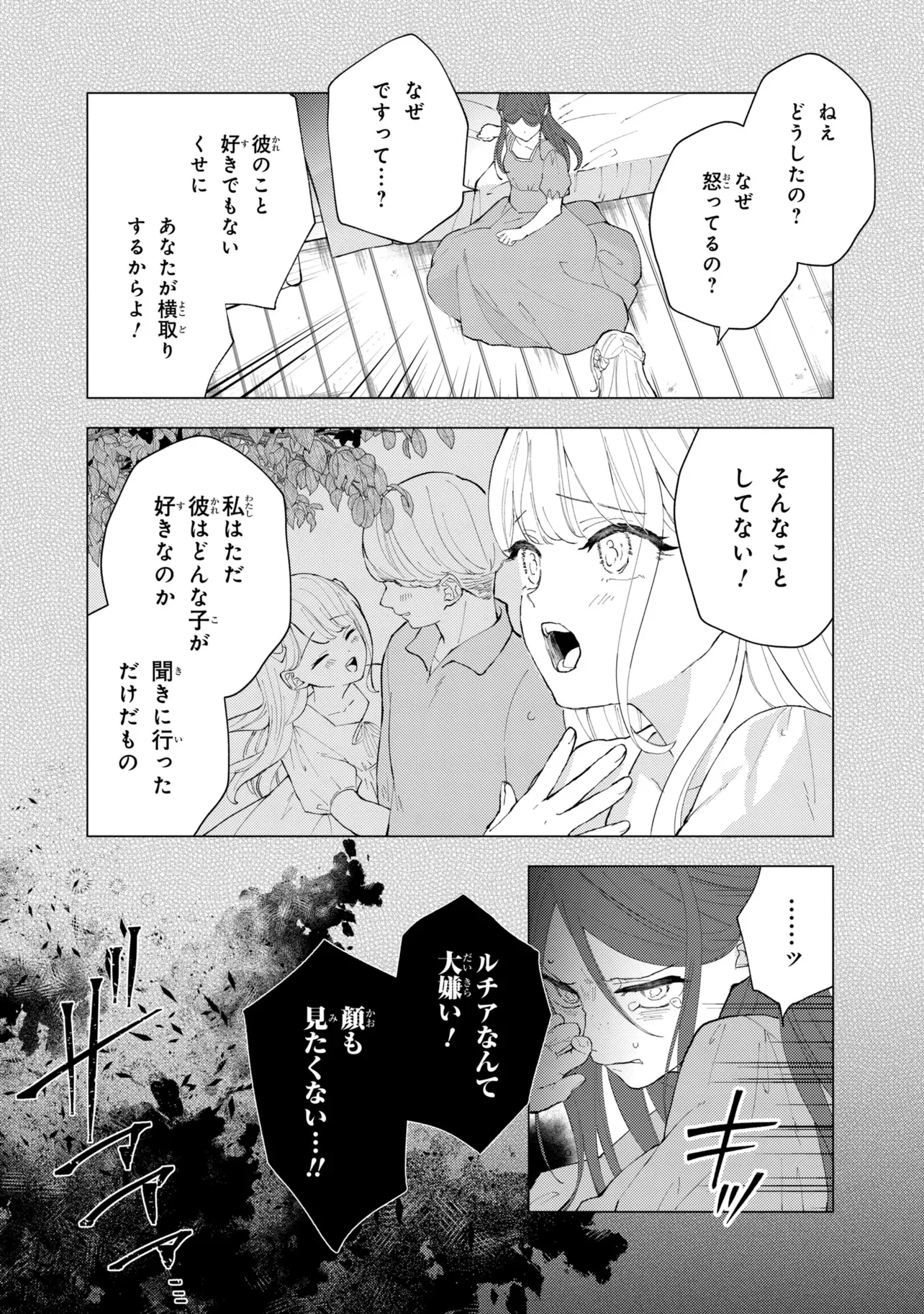 あきらめ令嬢は恋心なんていらない。～裏切られたはずなのに、婚約者からの溺愛が止まりません!～ 第11話 - 8