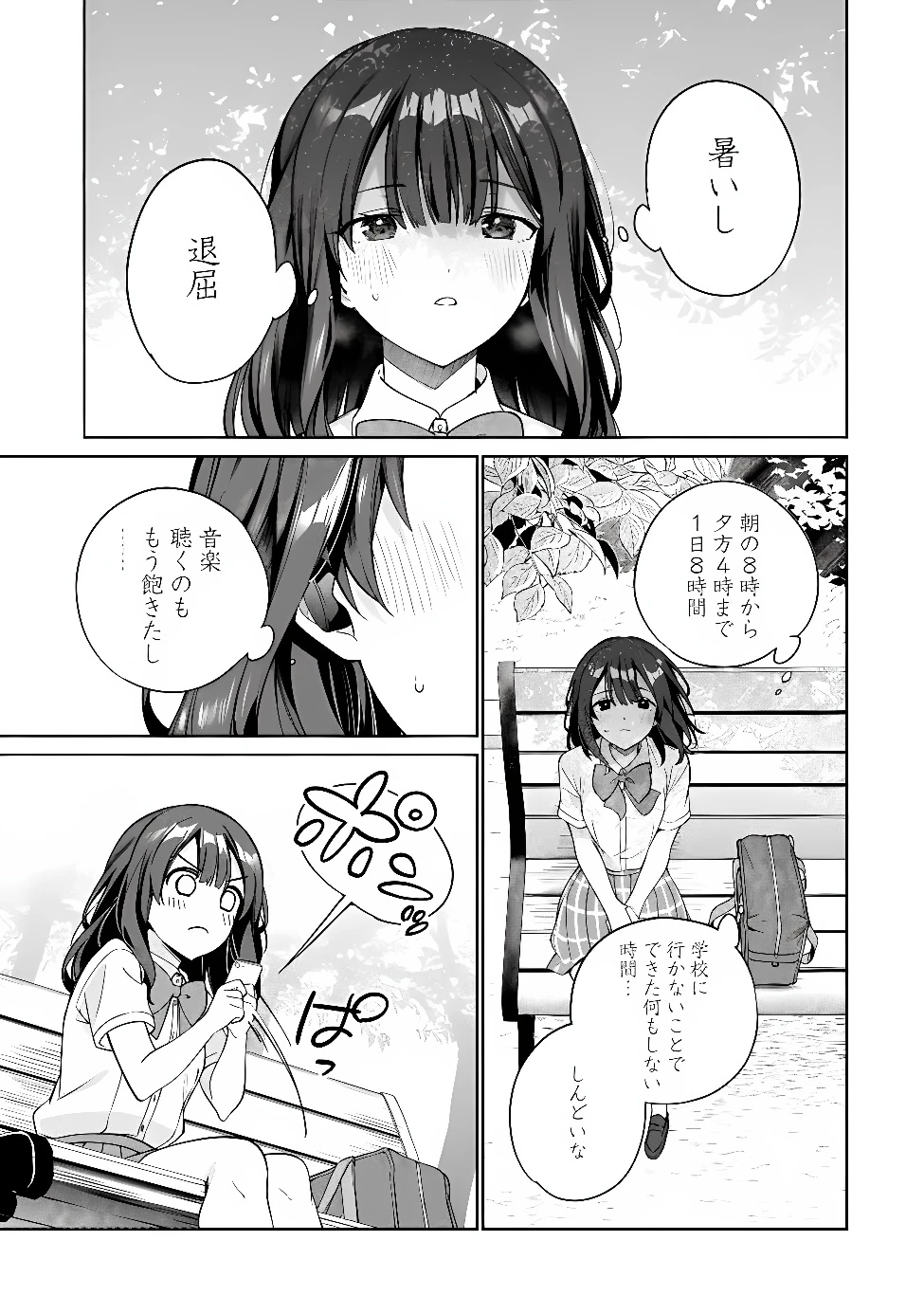 俺は義妹に嘘をつく〜血の繋がらない妹を俺が引き取ることにした〜 第1話 - 31