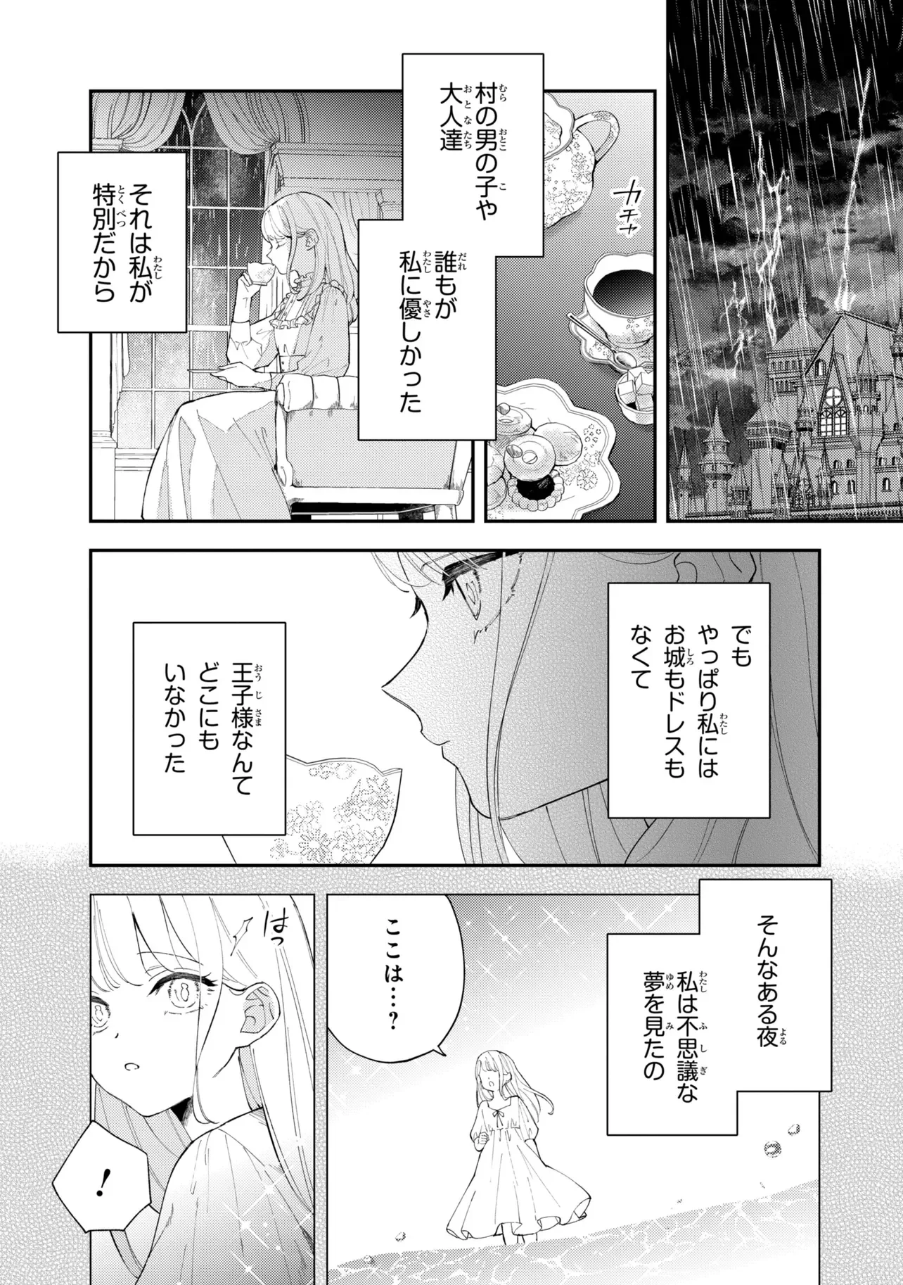 あきらめ令嬢は恋心なんていらない。～裏切られたはずなのに、婚約者からの溺愛が止まりません!～ 第11話 - 9