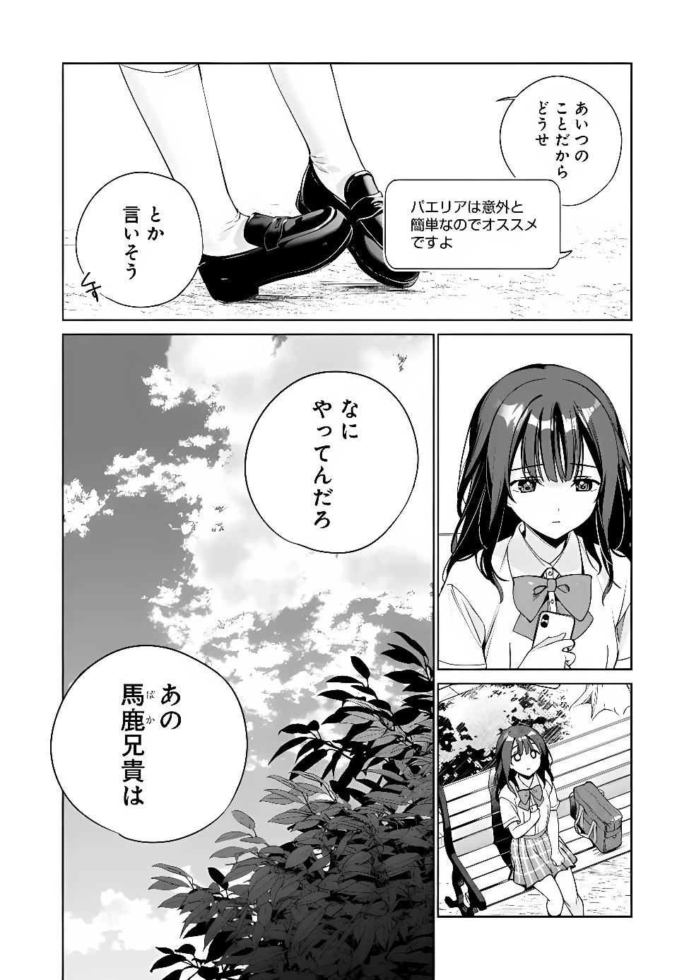 俺は義妹に嘘をつく〜血の繋がらない妹を俺が引き取ることにした〜 第1話 - 33