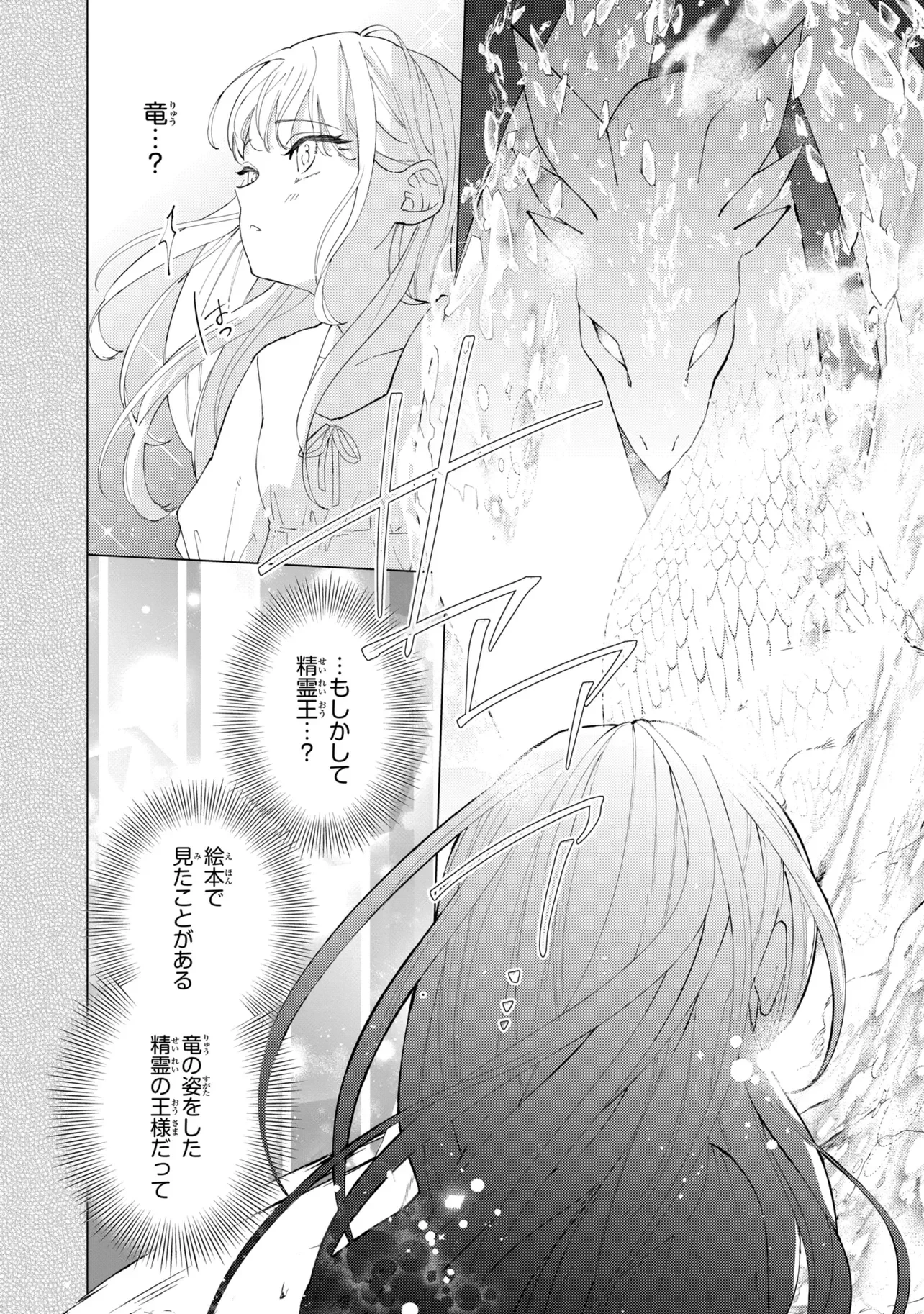 あきらめ令嬢は恋心なんていらない。～裏切られたはずなのに、婚約者からの溺愛が止まりません!～ 第11話 - 10