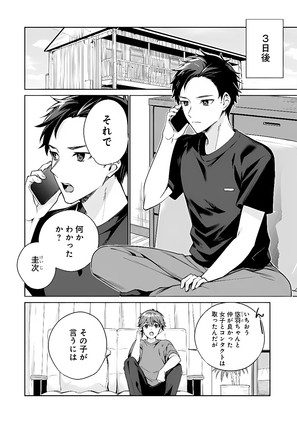 俺は義妹に嘘をつく〜血の繋がらない妹を俺が引き取ることにした〜 第1話 - 34