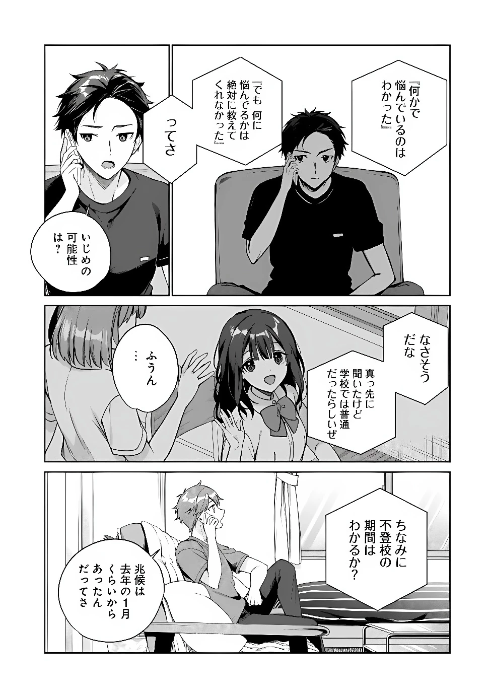 俺は義妹に嘘をつく〜血の繋がらない妹を俺が引き取ることにした〜 第1話 - 35