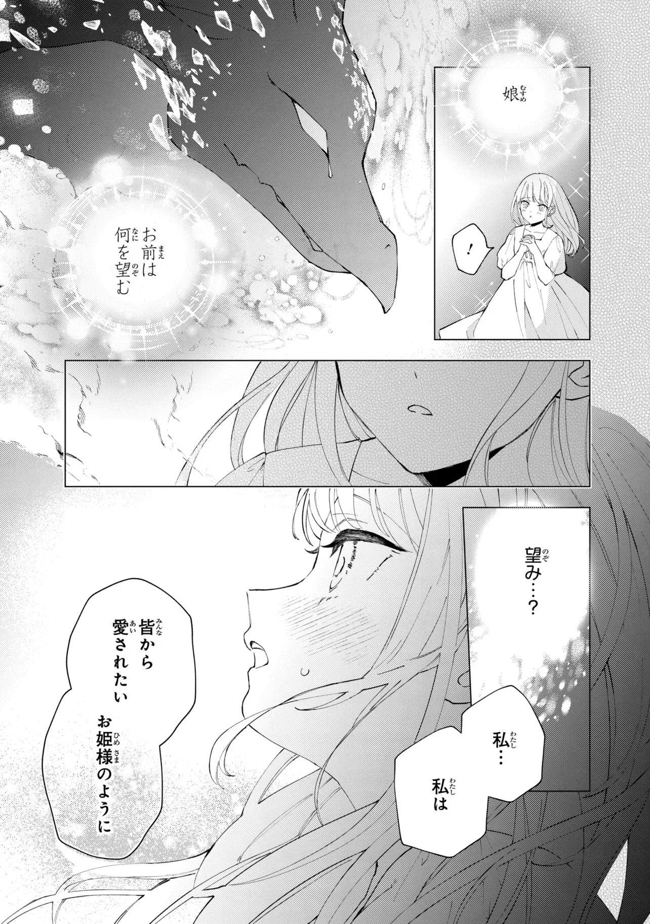 あきらめ令嬢は恋心なんていらない。～裏切られたはずなのに、婚約者からの溺愛が止まりません!～ 第11話 - 11