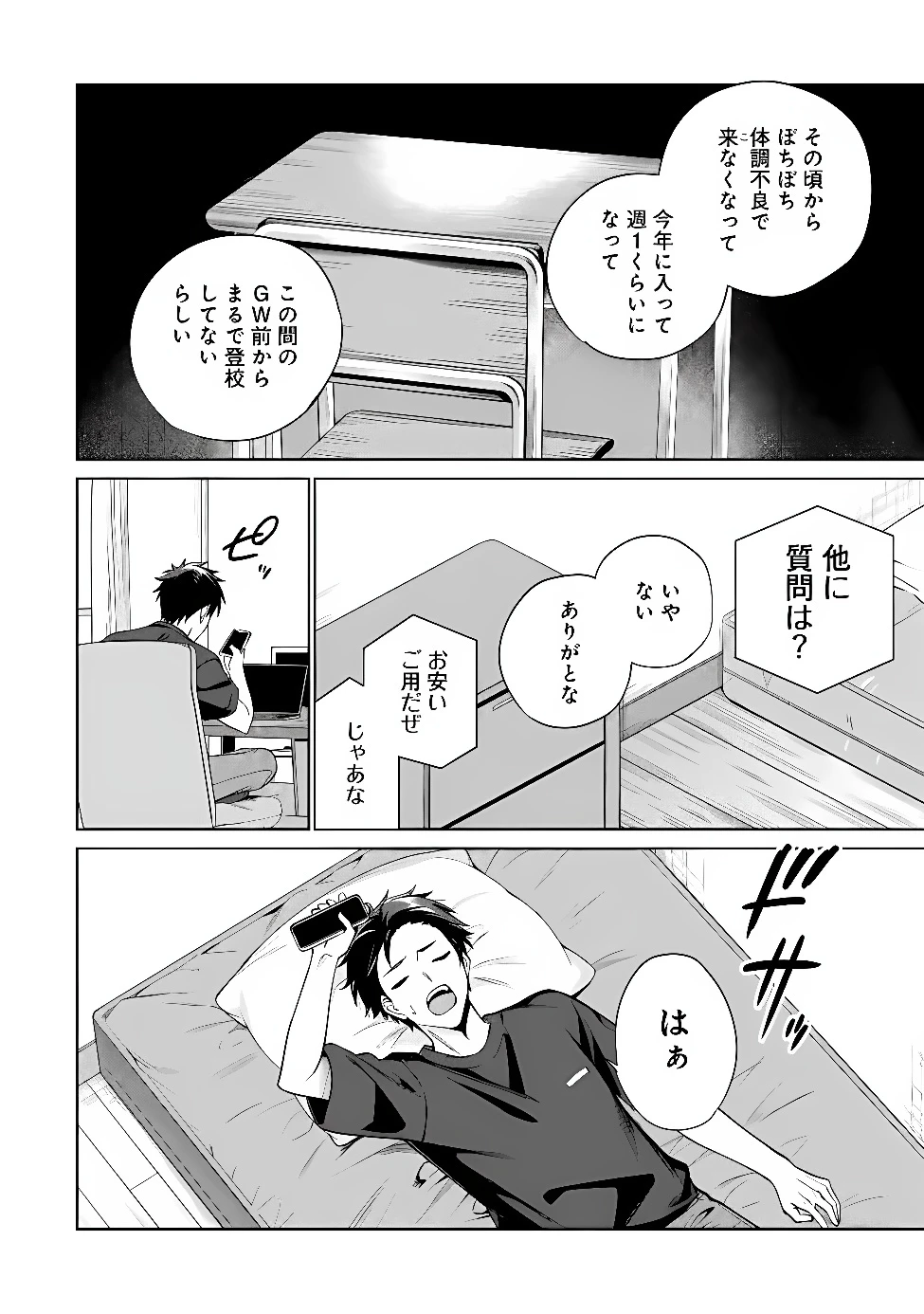 俺は義妹に嘘をつく〜血の繋がらない妹を俺が引き取ることにした〜 第1話 - 36