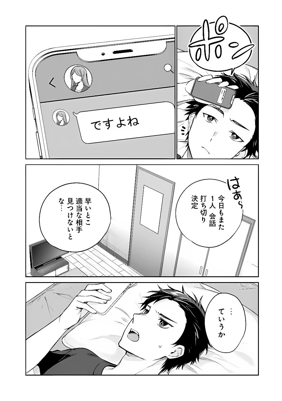 俺は義妹に嘘をつく〜血の繋がらない妹を俺が引き取ることにした〜 第1話 - 37