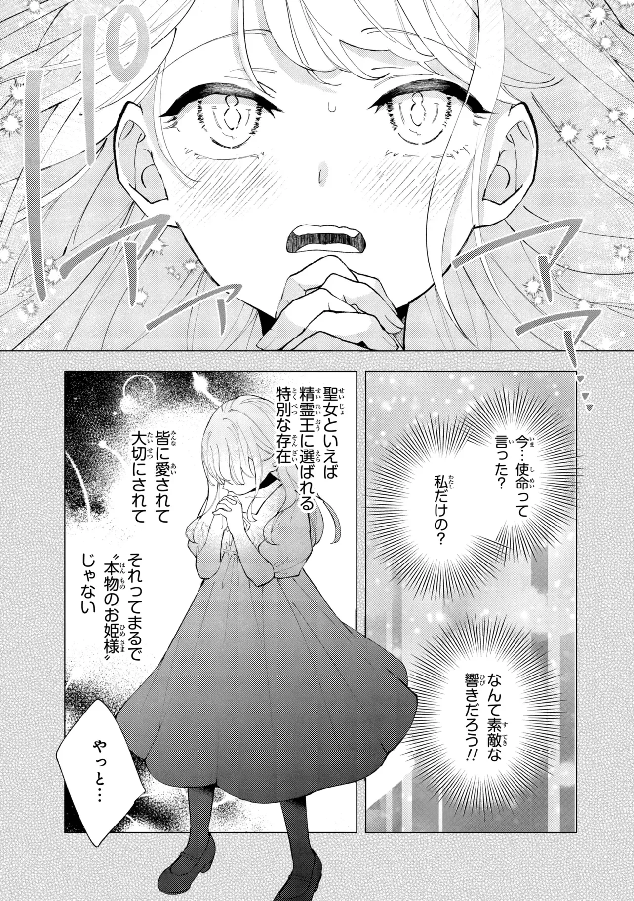 あきらめ令嬢は恋心なんていらない。～裏切られたはずなのに、婚約者からの溺愛が止まりません!～ 第11話 - 13